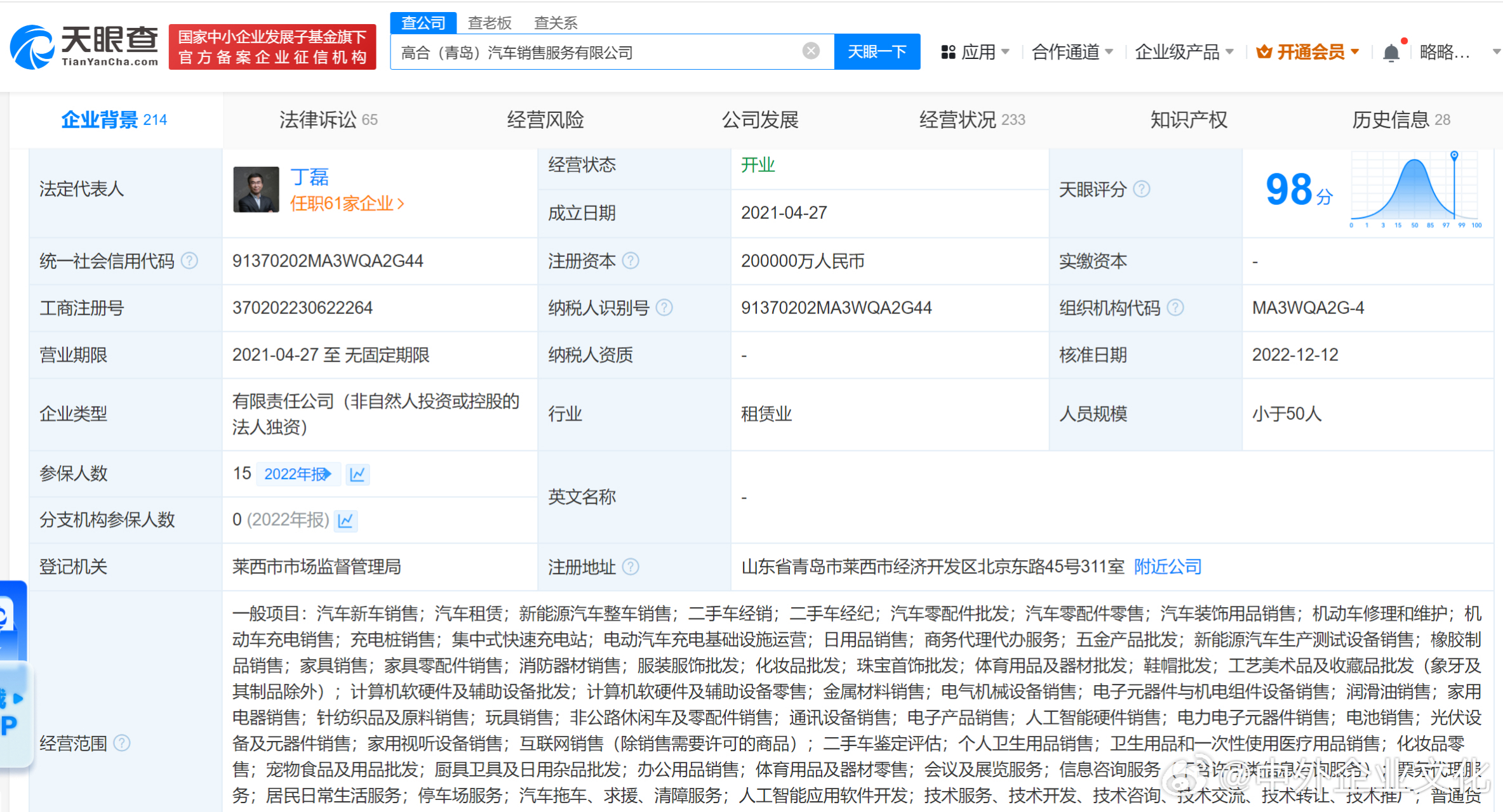 #高合汽车销售公司被强执529万 天眼查法律诉