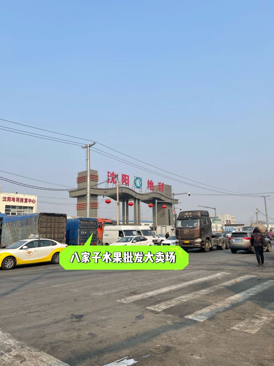 八家子水果批发市场攻略 1图一是水果批发大院,里面都是商超进货地方