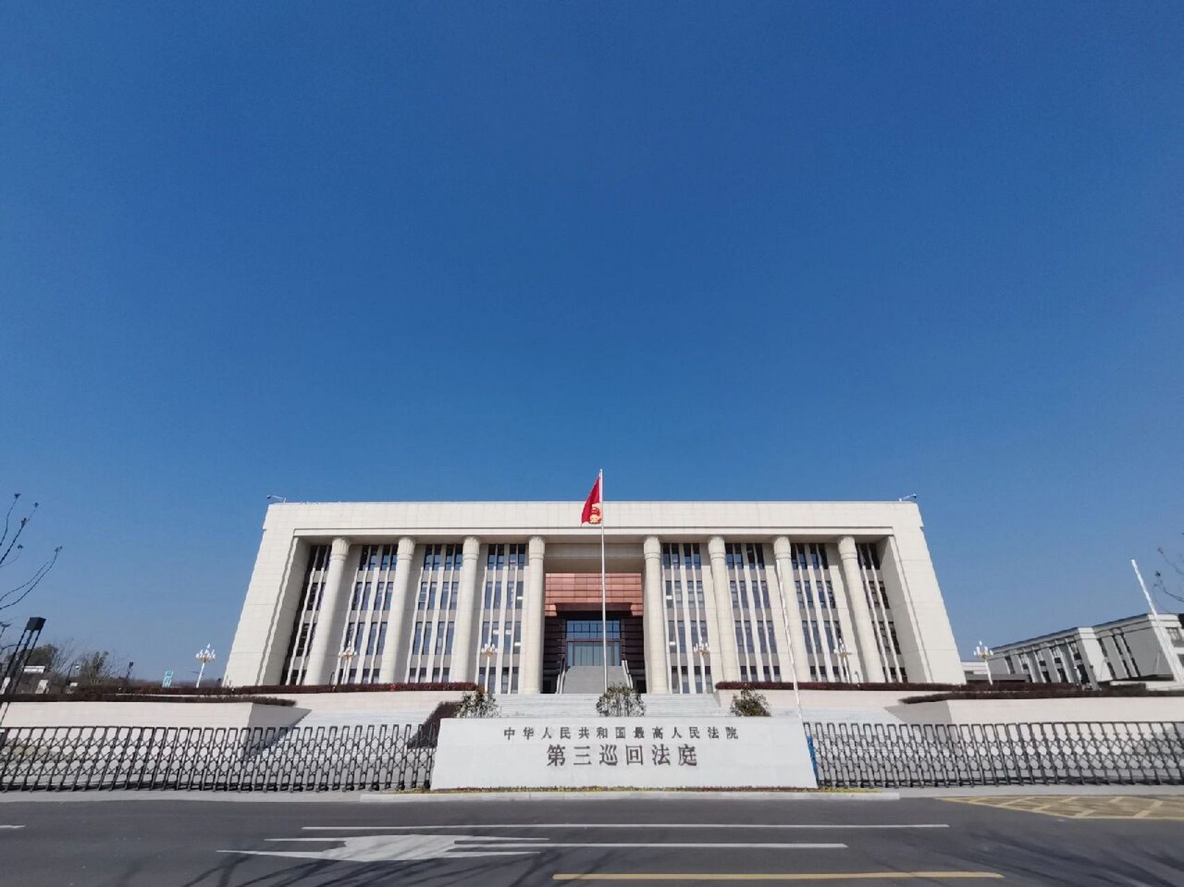 最高人民法院第三巡回法庭 资格复审路过