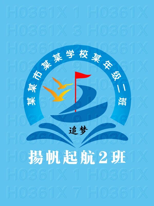 初三年2班扬帆起航2班班徽logo图案设计