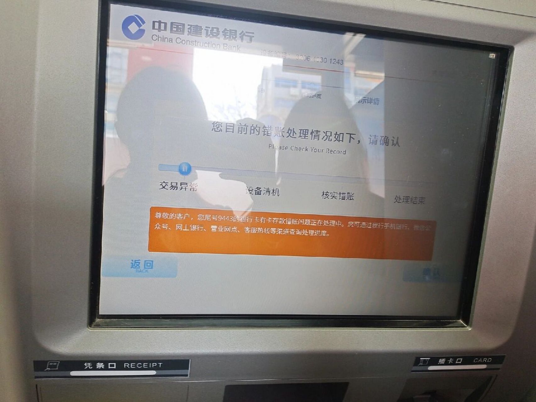 关于atm吞钱,终于给我吐出来了   好开心