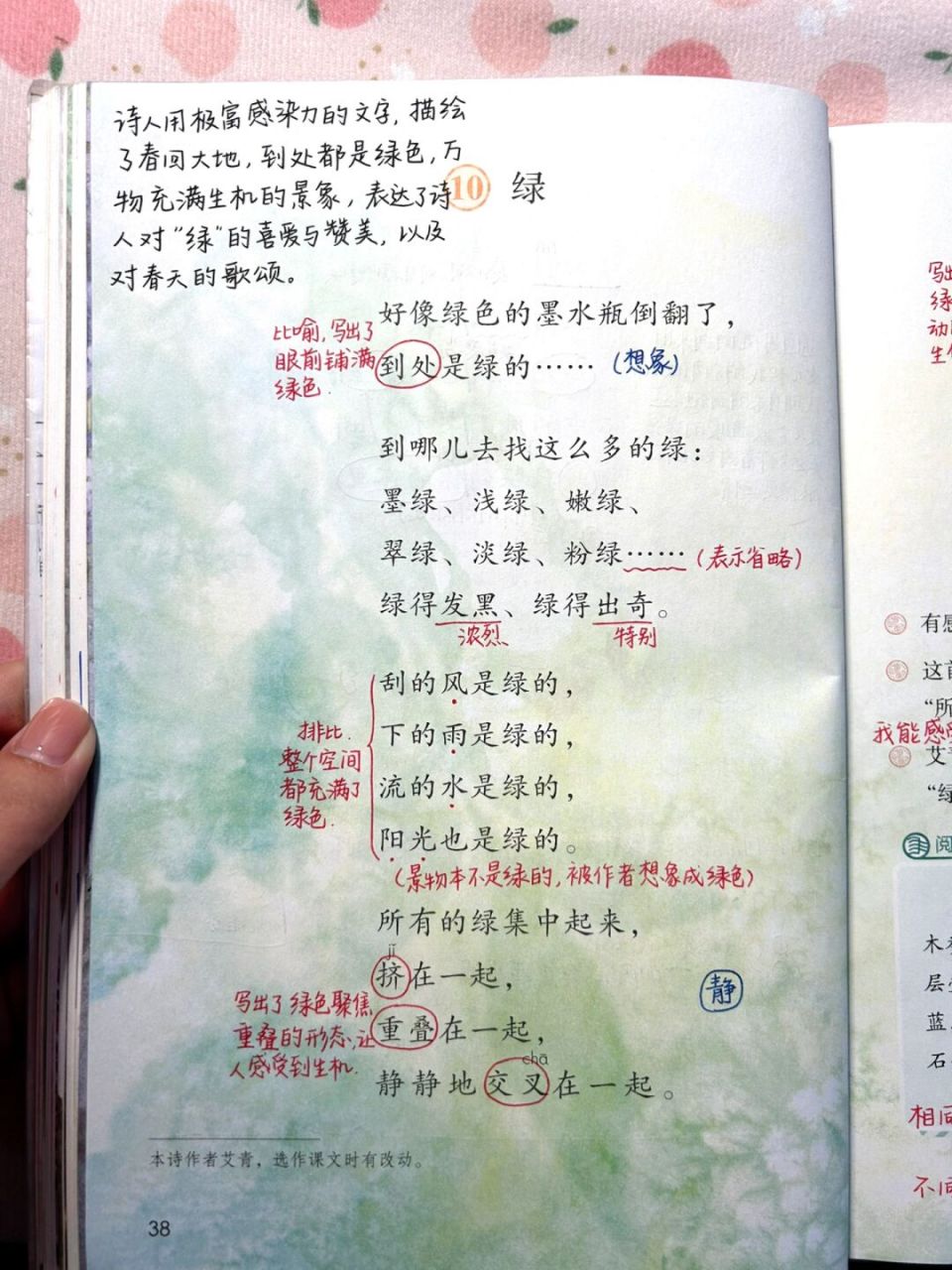 四下语文课堂笔记|第10课 绿 #小学语文# #小学语文课堂笔记# #语文
