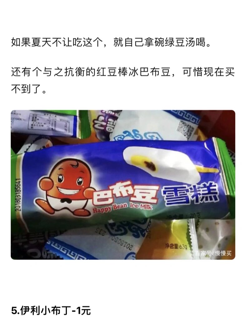 90后巴布豆棒冰 现在还能买到吗?太好这口了