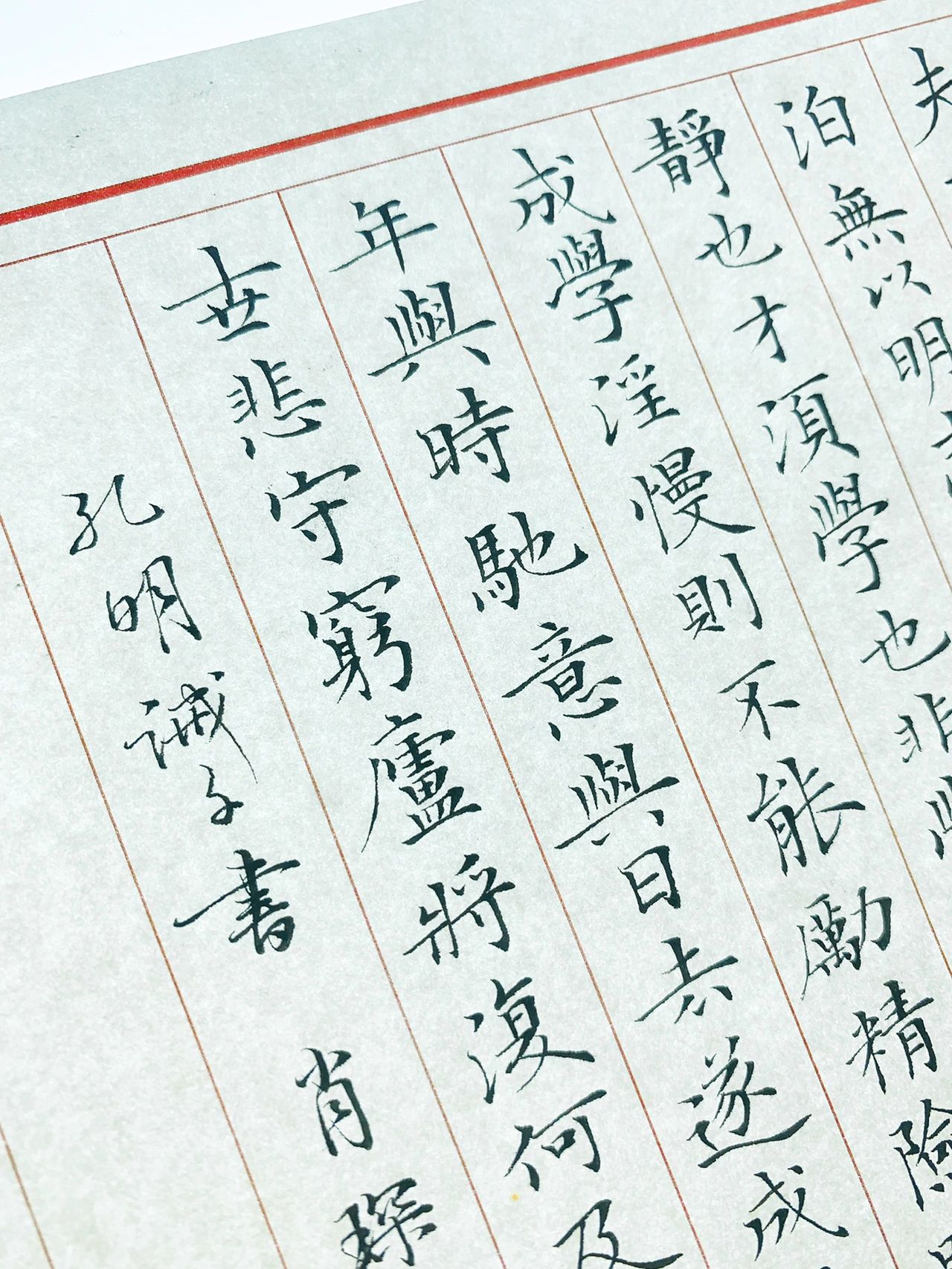 秀丽笔竖写硬笔书法作品诸葛亮《诫子书