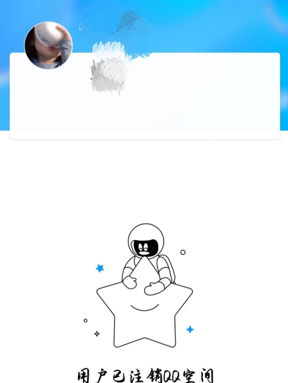 不会只有我一个人才知道qq空间可以注销的吧  qq空间要怎么注销啊