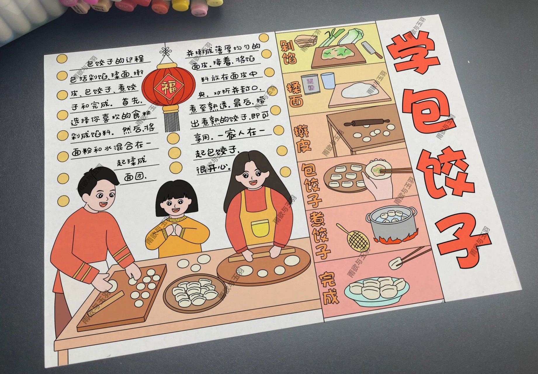 学包饺子手抄报 春节学一道做菜【线稿🉑️售】 学包饺子手抄报