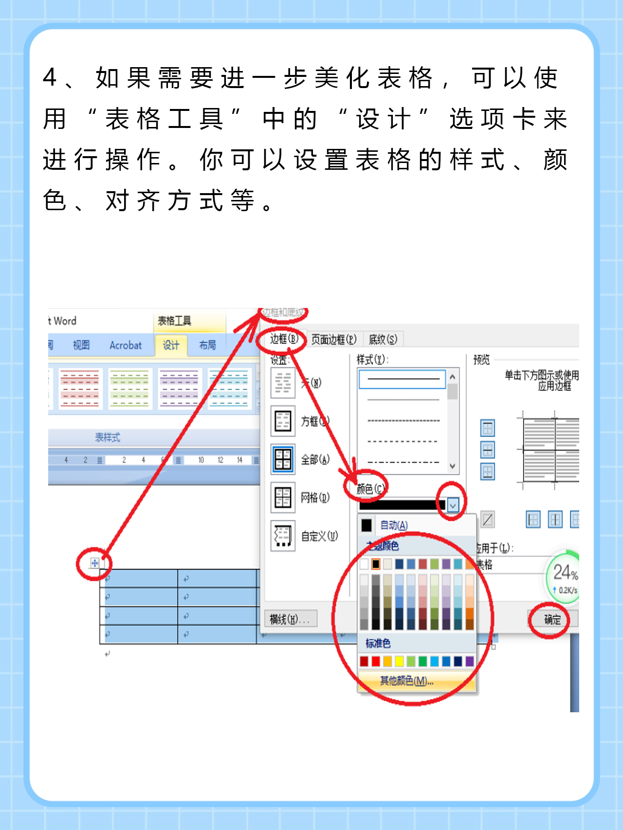 怎么做表格 我在word中制作表格得步骤是 先打开或新建文档