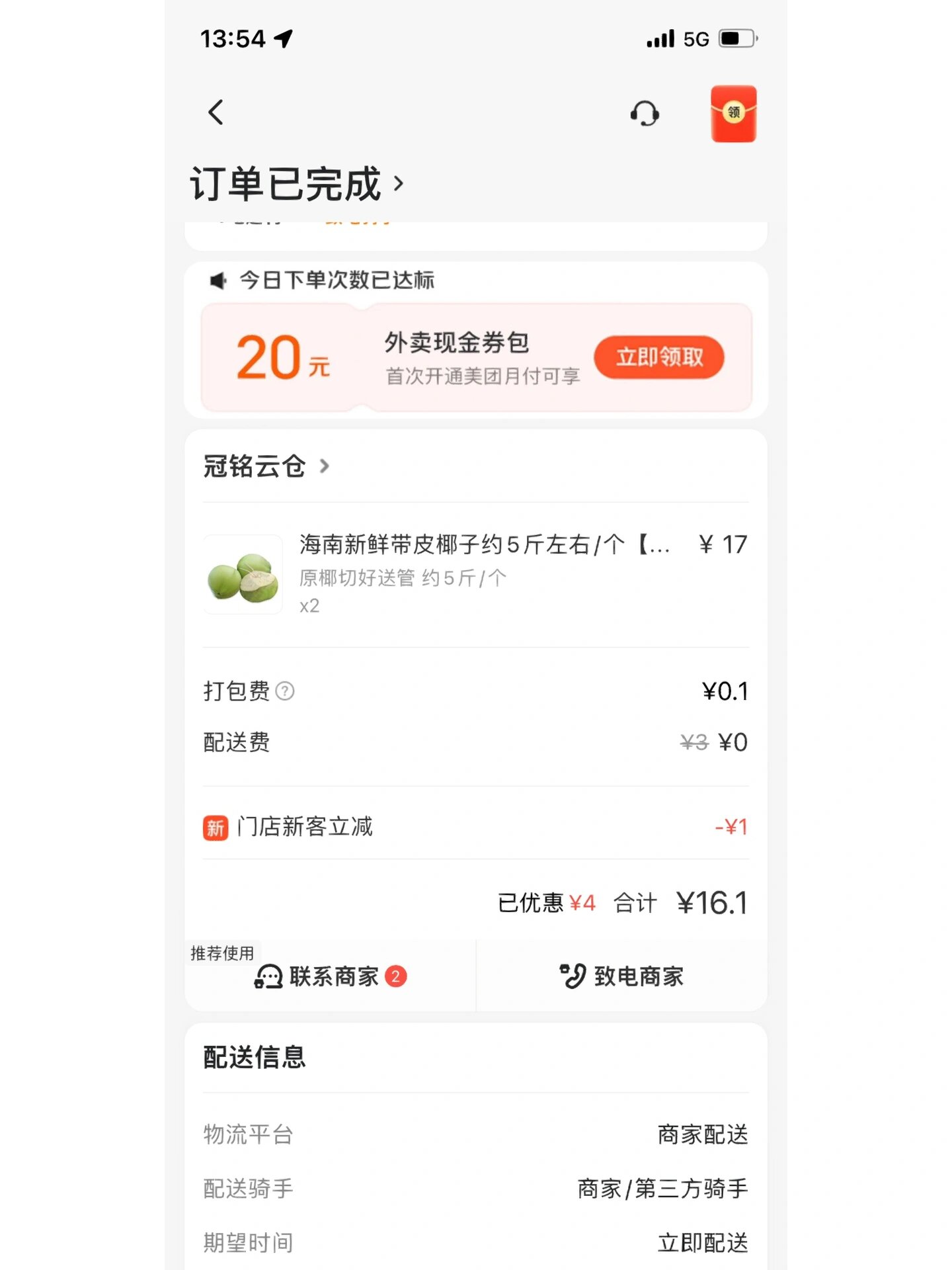 海南的椰子怎么都是酸的啊