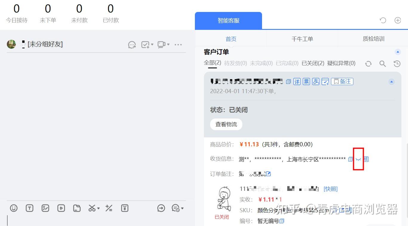 千牛工作台查看买家信息解密失败想问如能解决