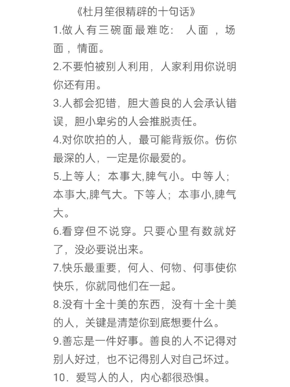 杜月笙很精辟的十句话