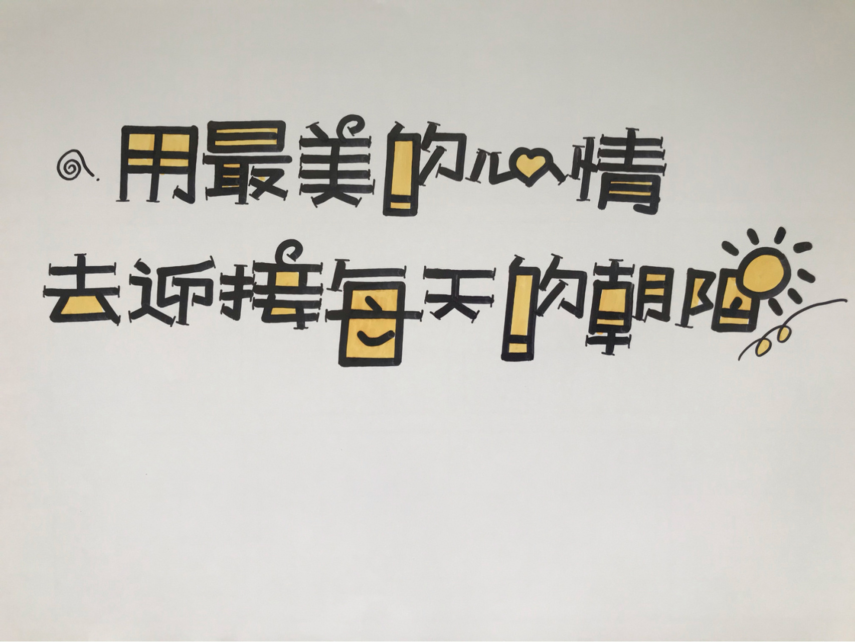 手绘pop字体练习|细体字 78 要用最美的心情去迎接每一天哦～96