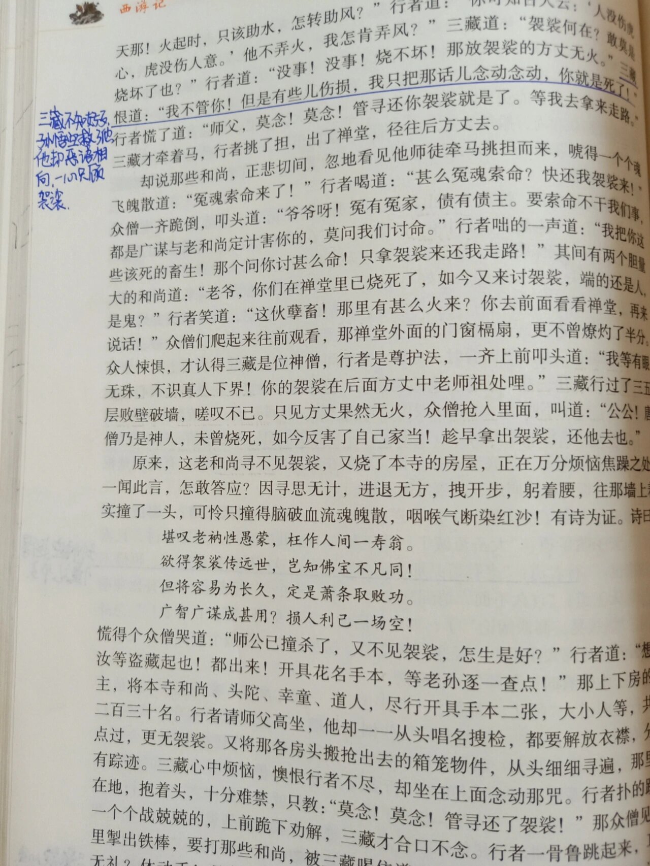 西游记第十六回批注图片