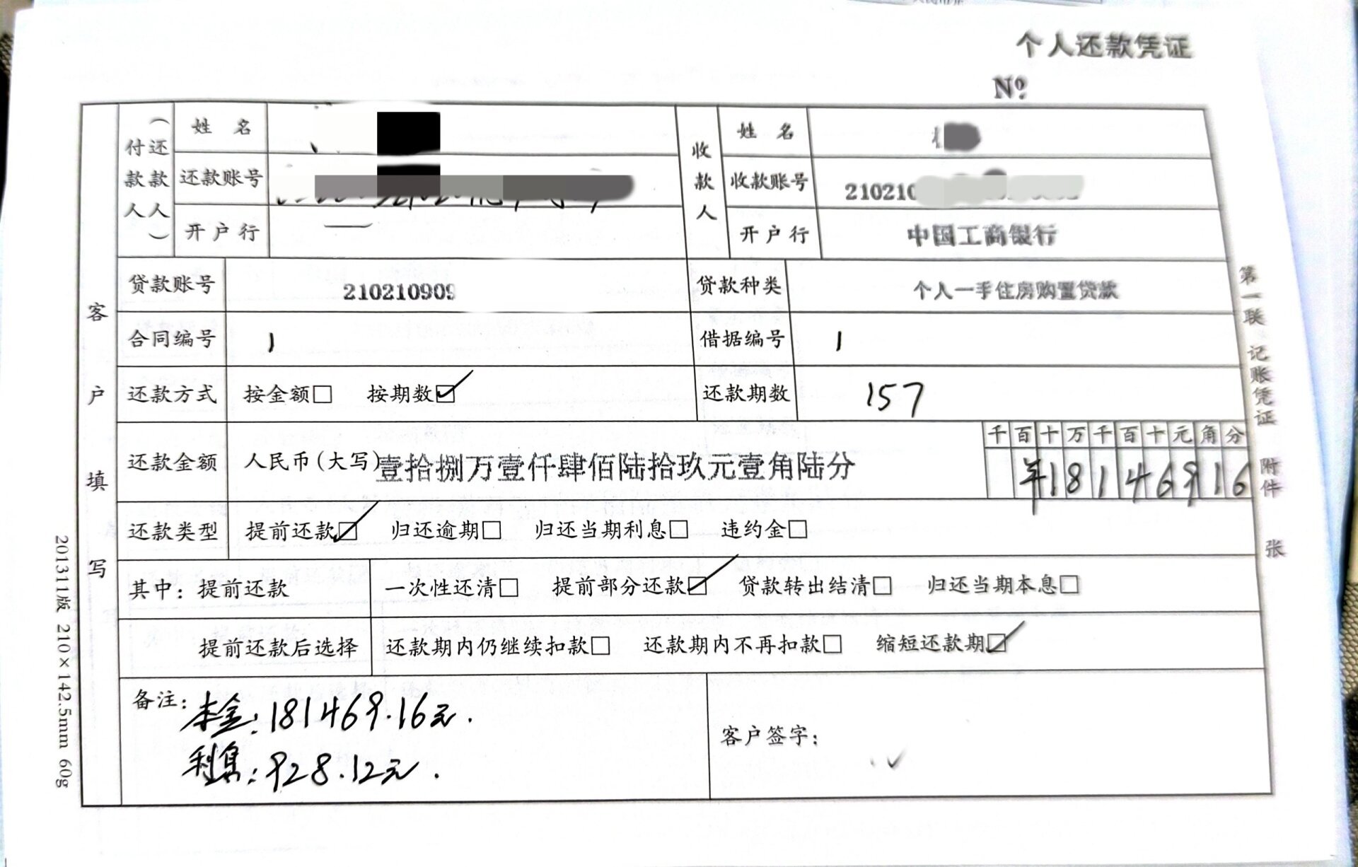 南宁工商银行,提前还房贷注意事项