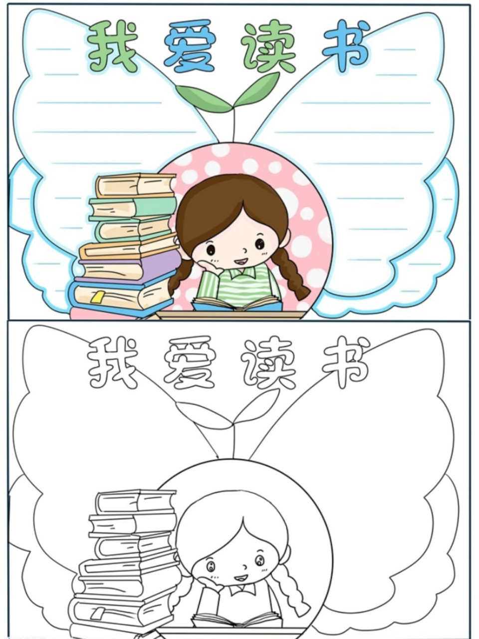 我爱阅读97读书小报366套 简单模板可打印 读书手抄报 阅读记录卡