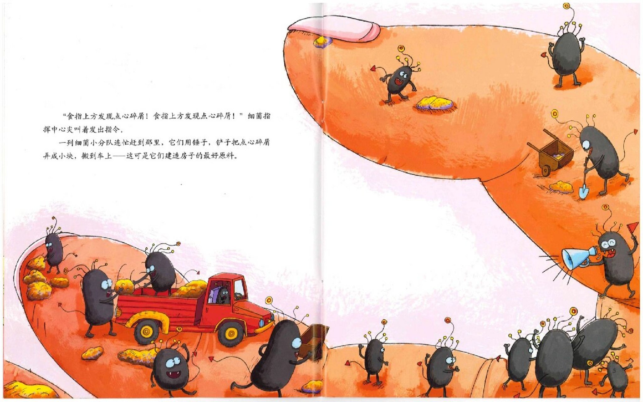 『超级细菌王国』绘本①