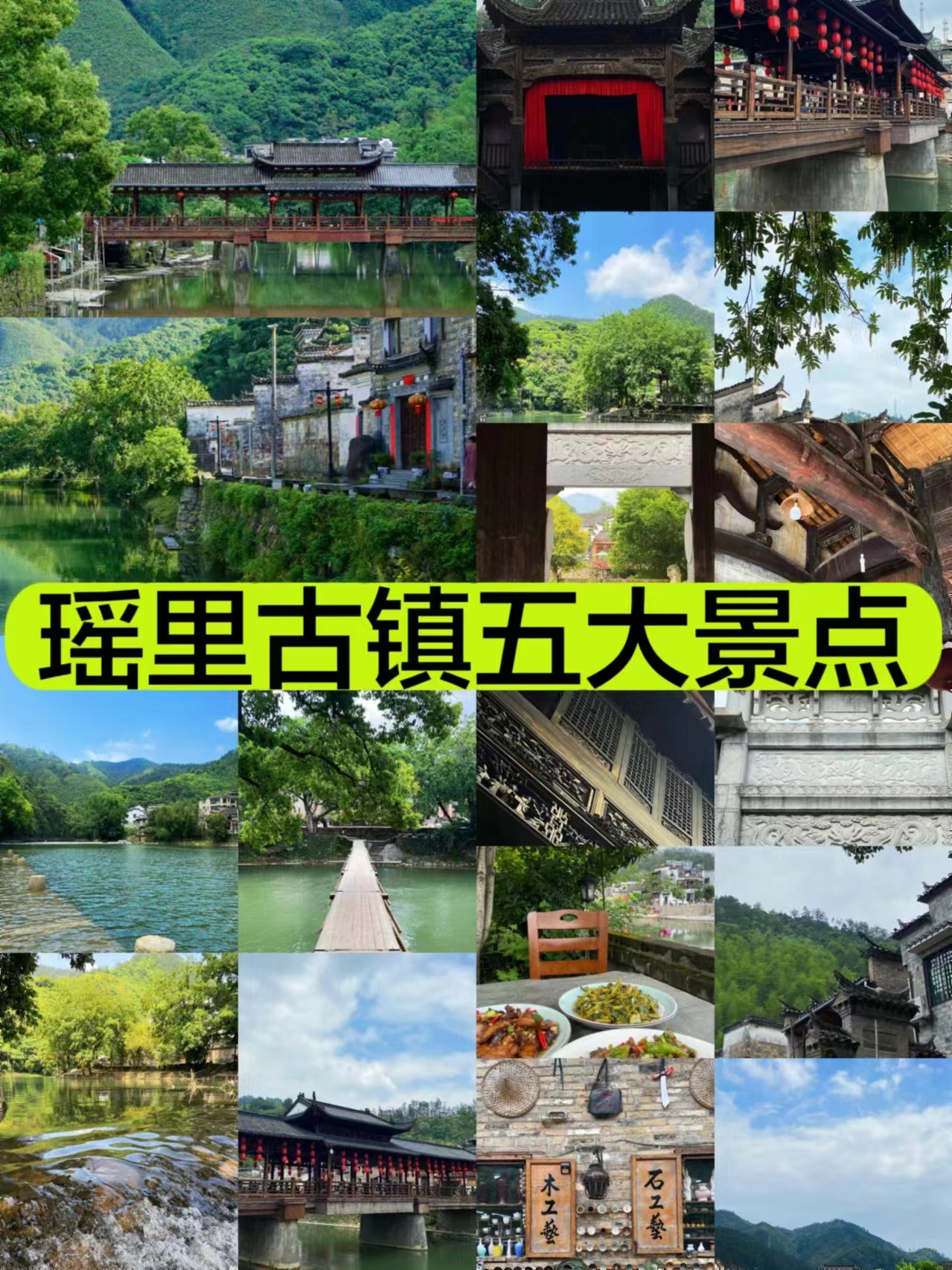 瑶里古镇五大景点