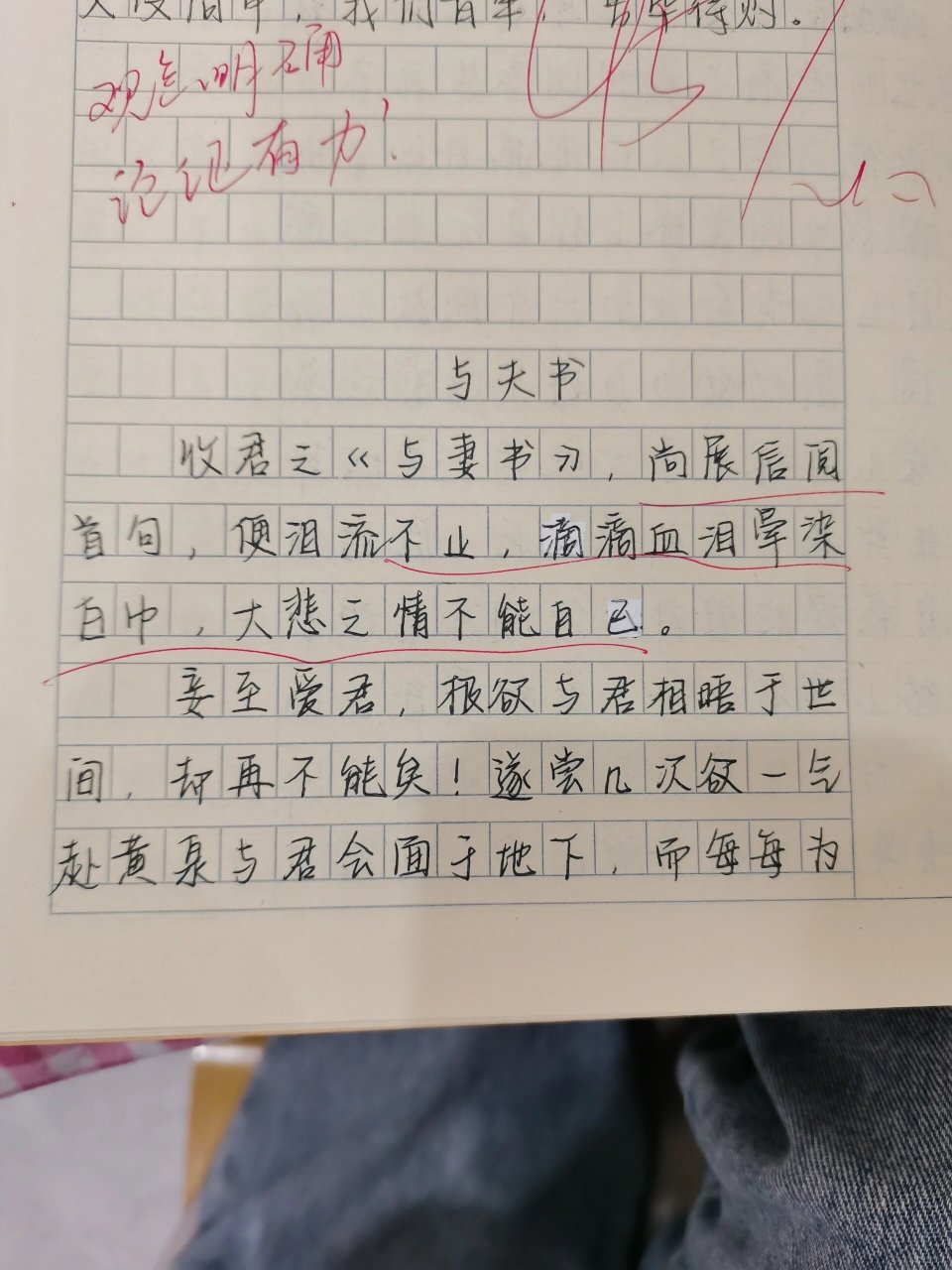 《与妻书》学生写的回信 以陈意映的视角给林觉民写一封回信 学生的