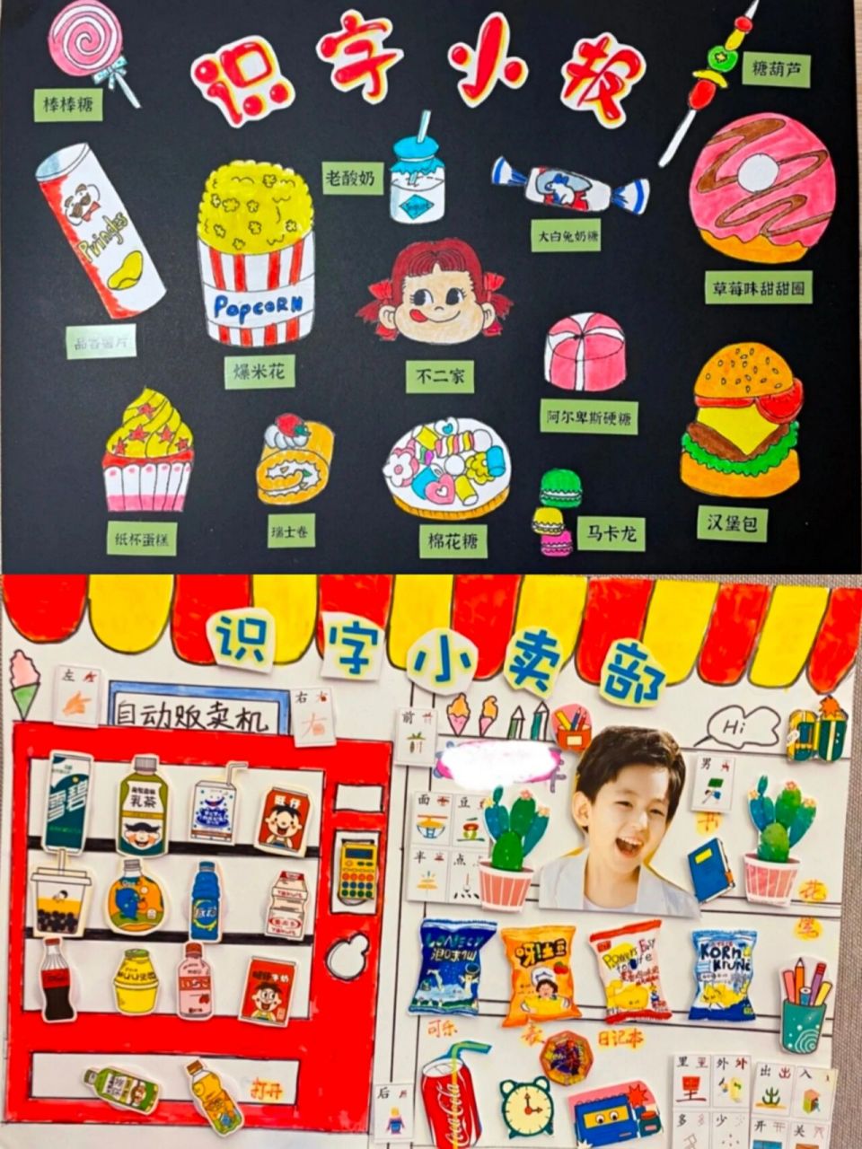 一年级识字小报 一年级识字小报剪贴画,马马虎虎完成