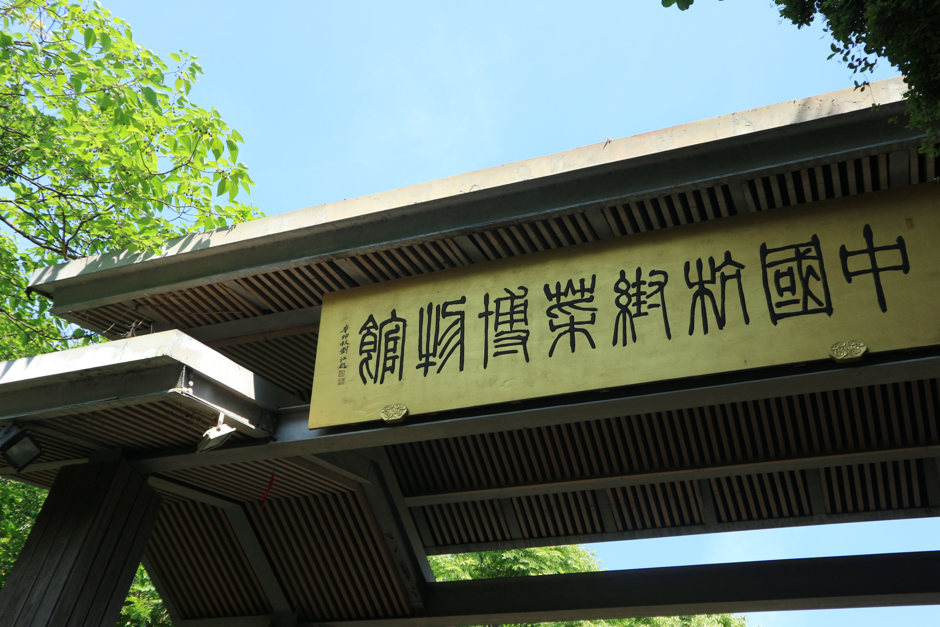 杭帮菜博物馆