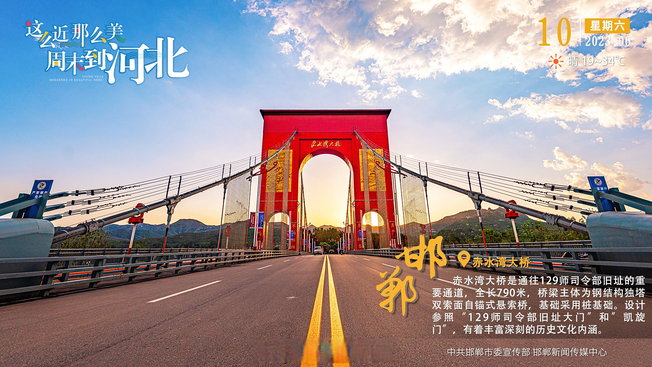 邯郸# 【#这么近那么美周末到河北#  | 邯郸·赤水湾大桥】赤水湾