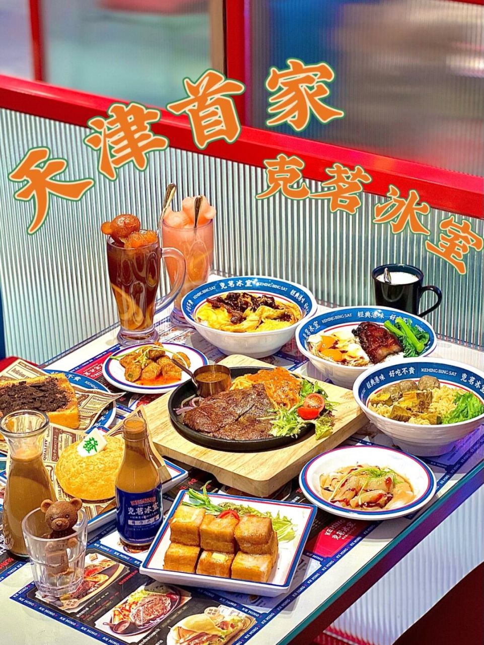 天津||美食探店 克茗冰室(南開大悅城店)94 hello 我是小杰09