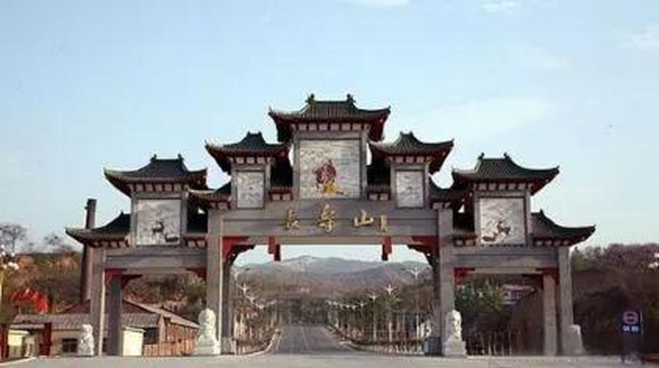 这巩义市竹林镇长寿山景区大门设计比六层楼还高,长41米,宽8米, 525