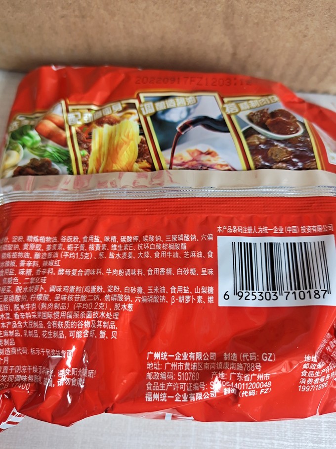 统一方便面袋装红烧牛肉面赞赞赞