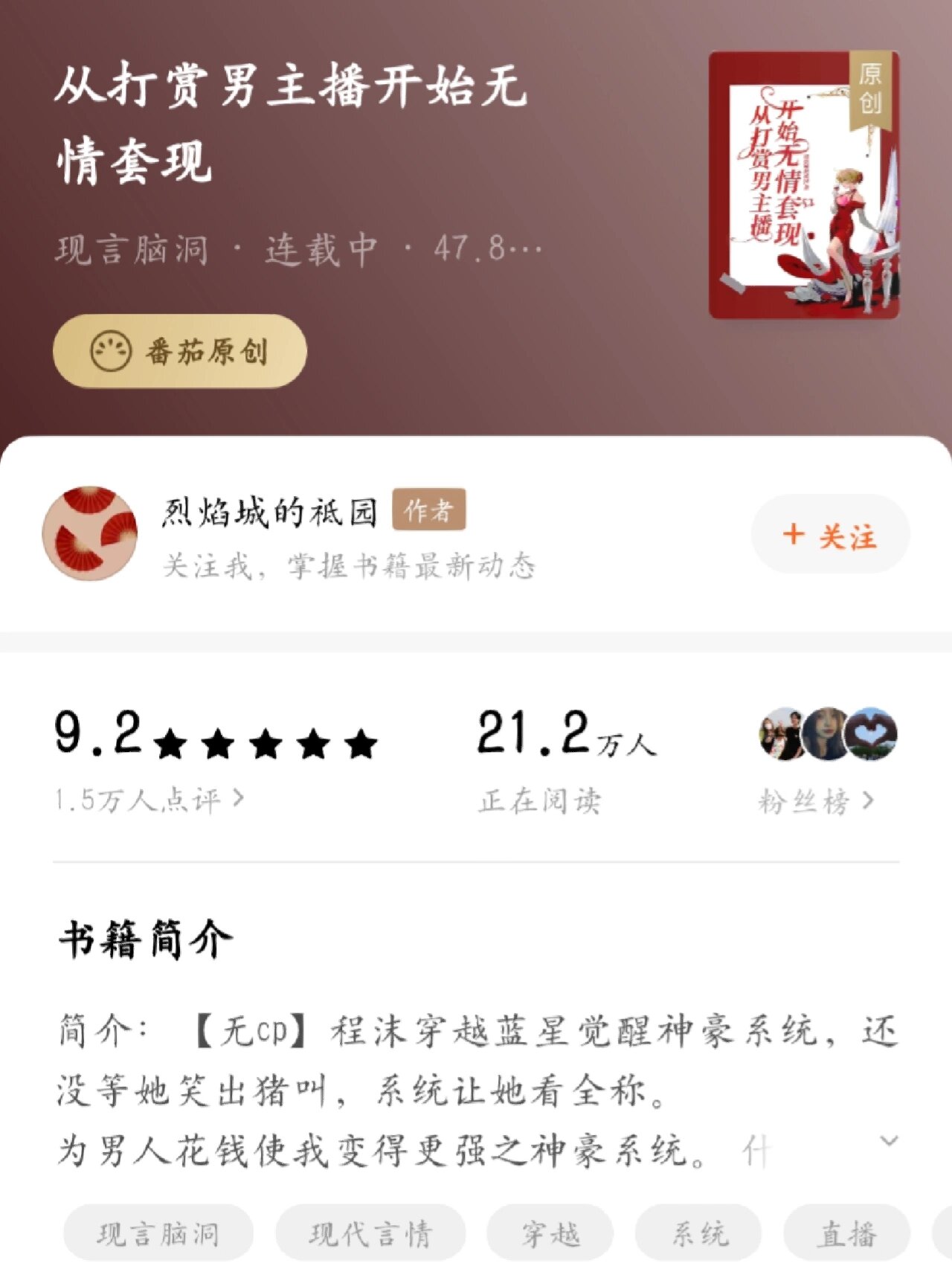 主角以打赏网络主播为主的小说