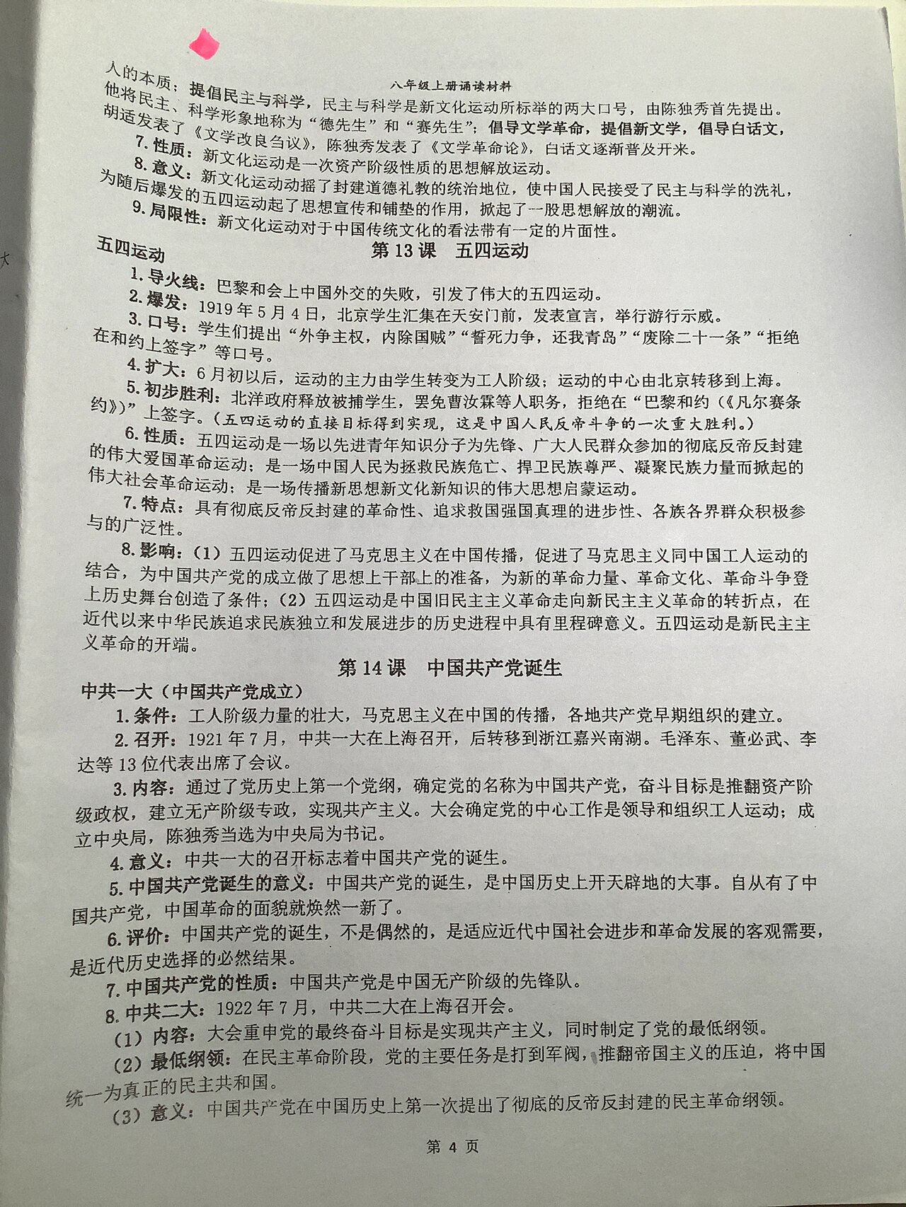 包含25新八上历史学习资料分享的词条