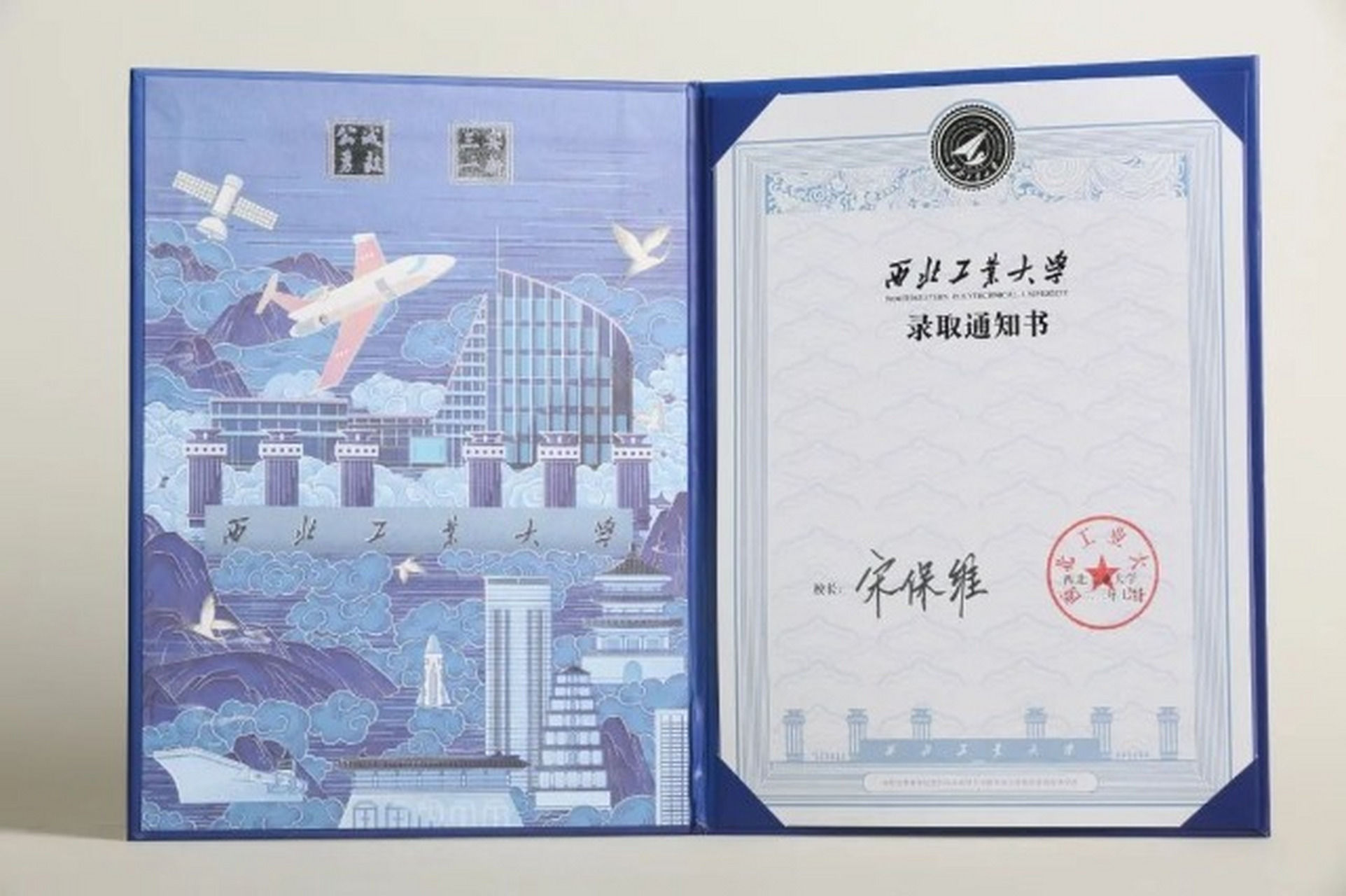 【西北工业大学录取通知书里有"飞机"】  随着各省份各批次录取工作的