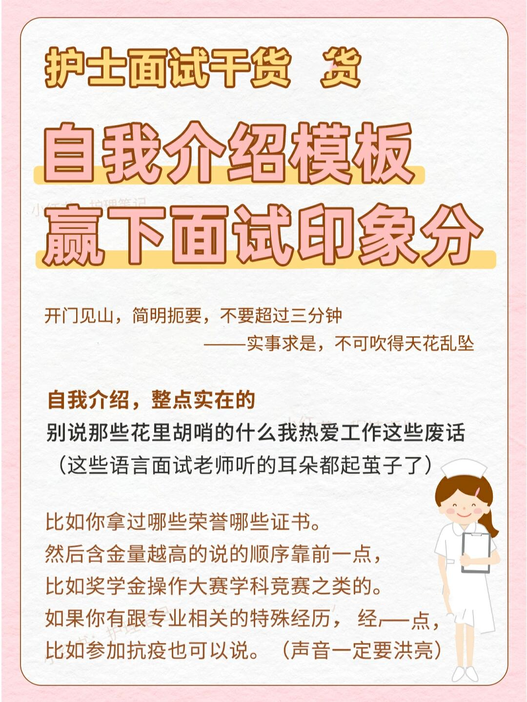 护士面试自我介绍模板,如何让自己出彩呢?