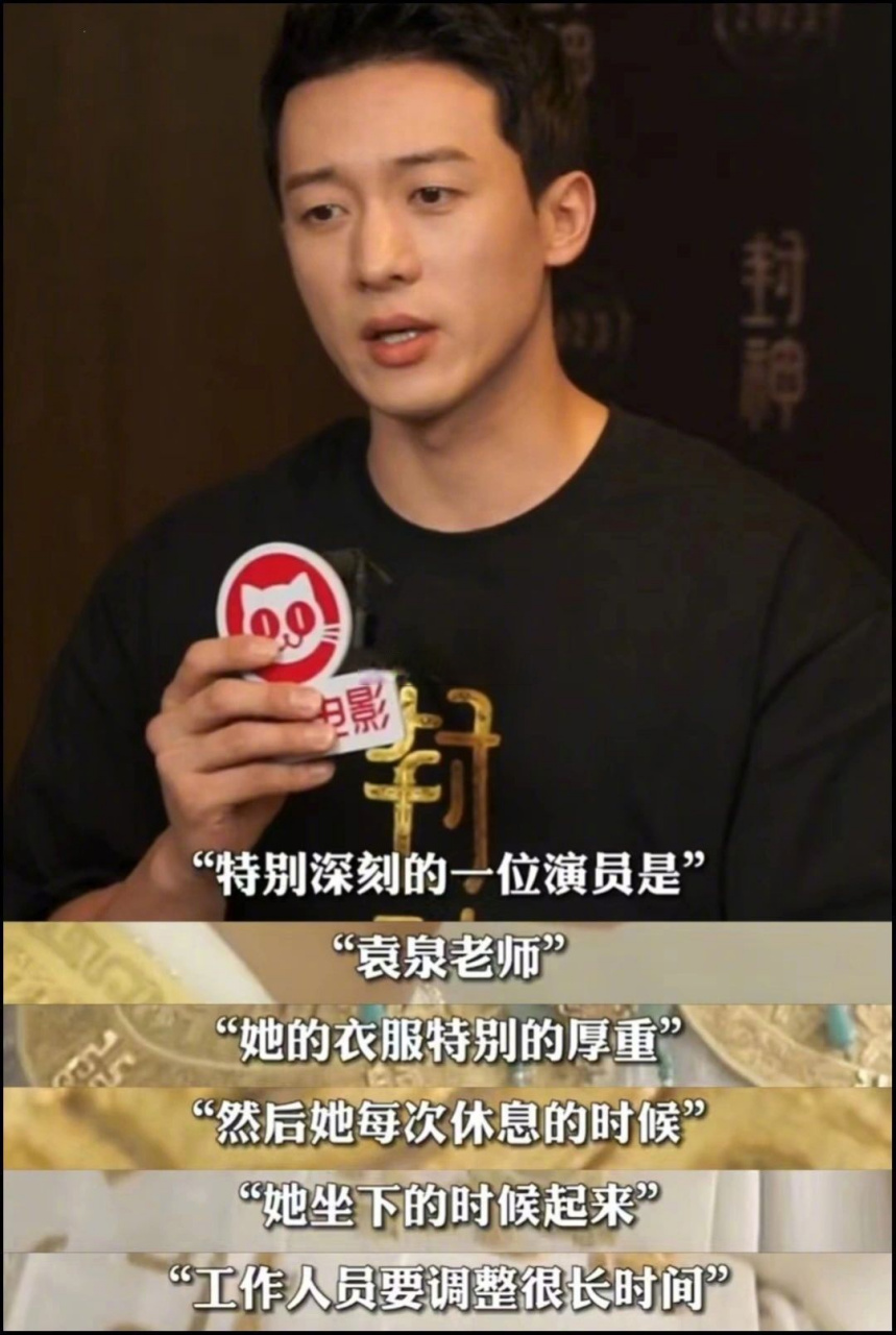 "北伯侯"的扮演者侯雯元接受采访的时候说比较敬佩袁泉.