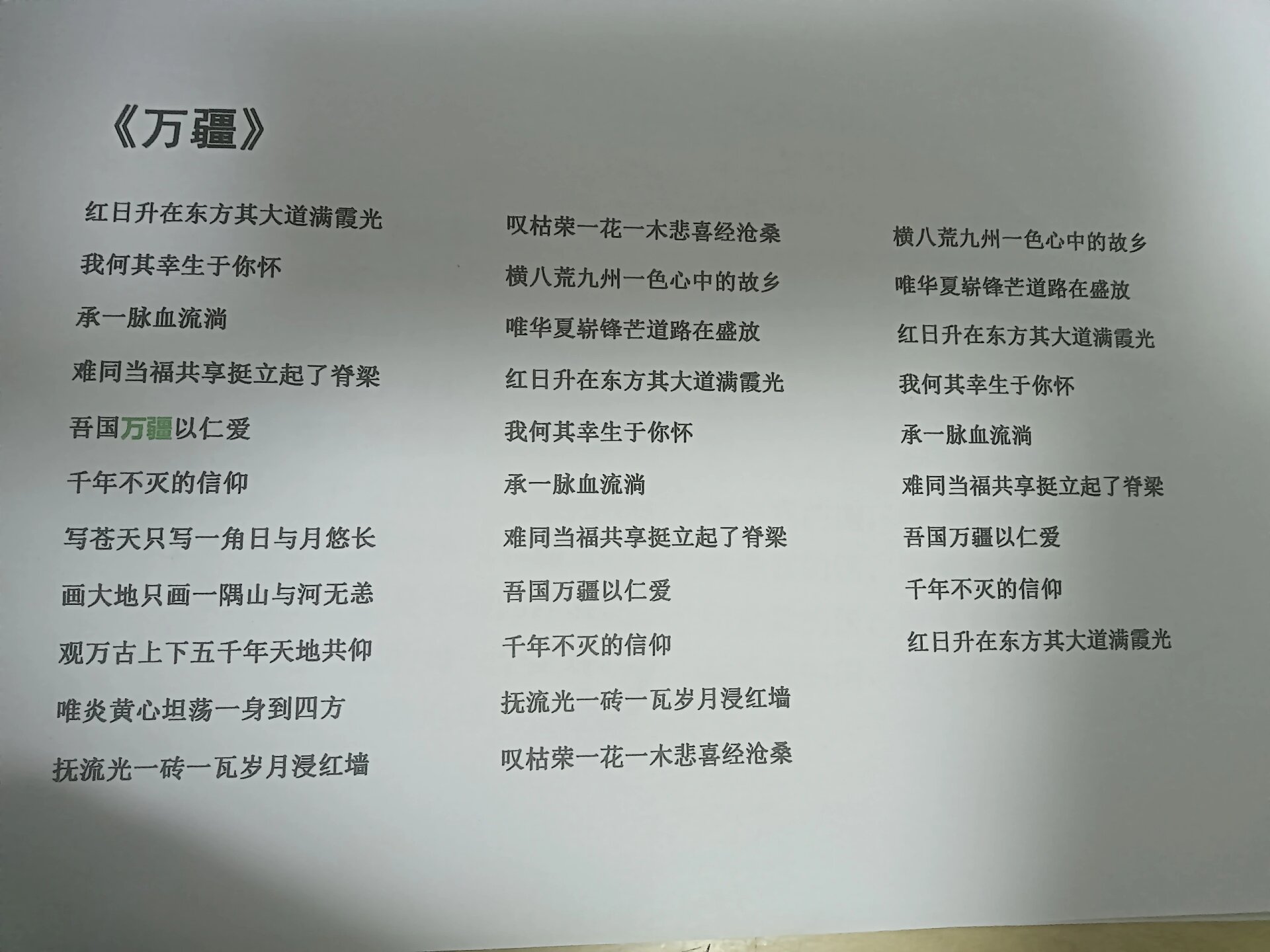《万疆》完整版歌词