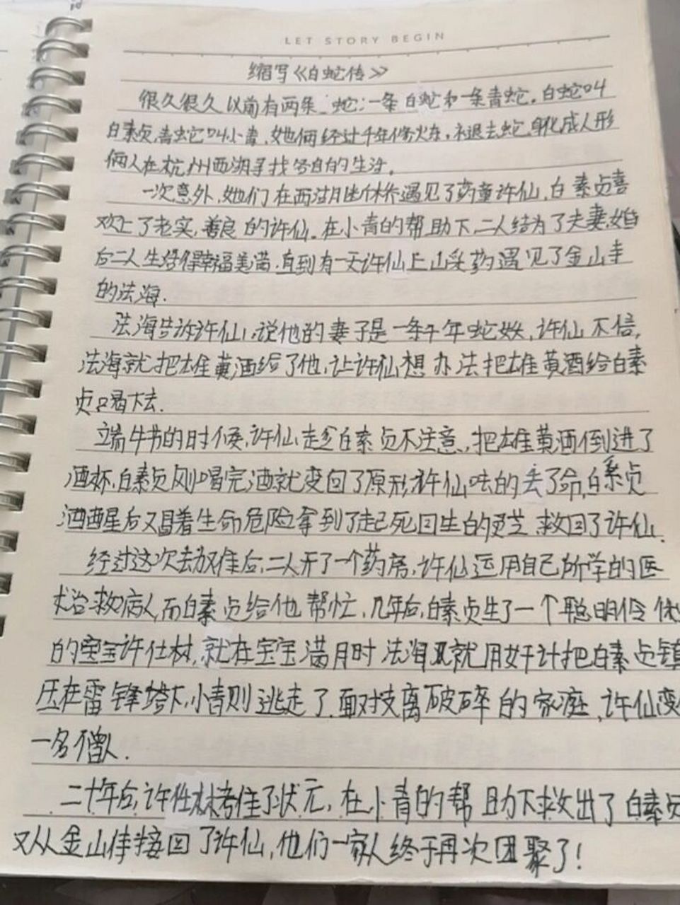 缩写作文《白蛇传》五年级