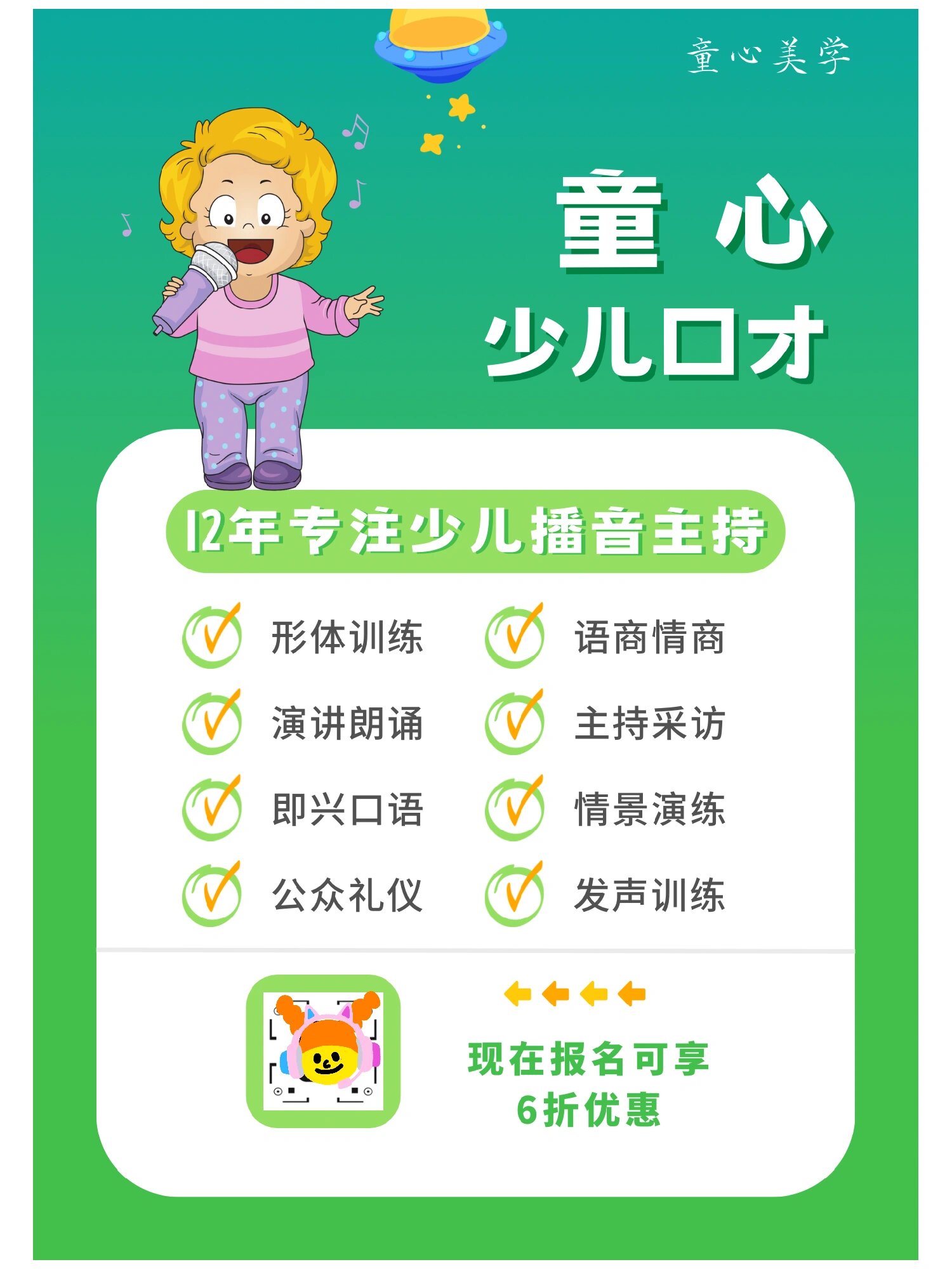 口才机构招生海报:朋友圈文案 宣传设计