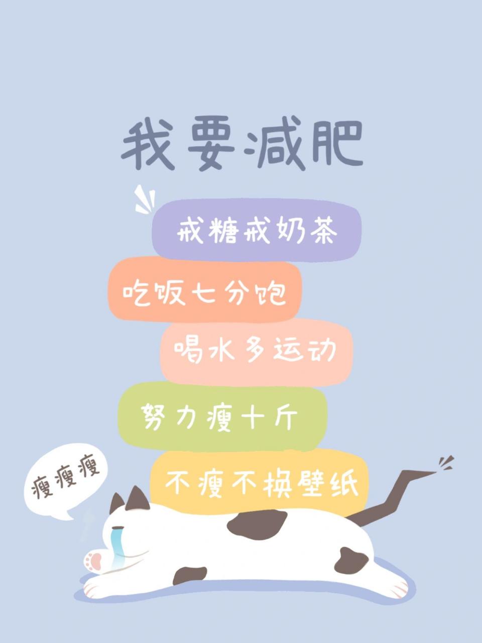 可可爱爱减肥人 | 减肥励志图片分享 冬天不减肥,一年徒伤悲.