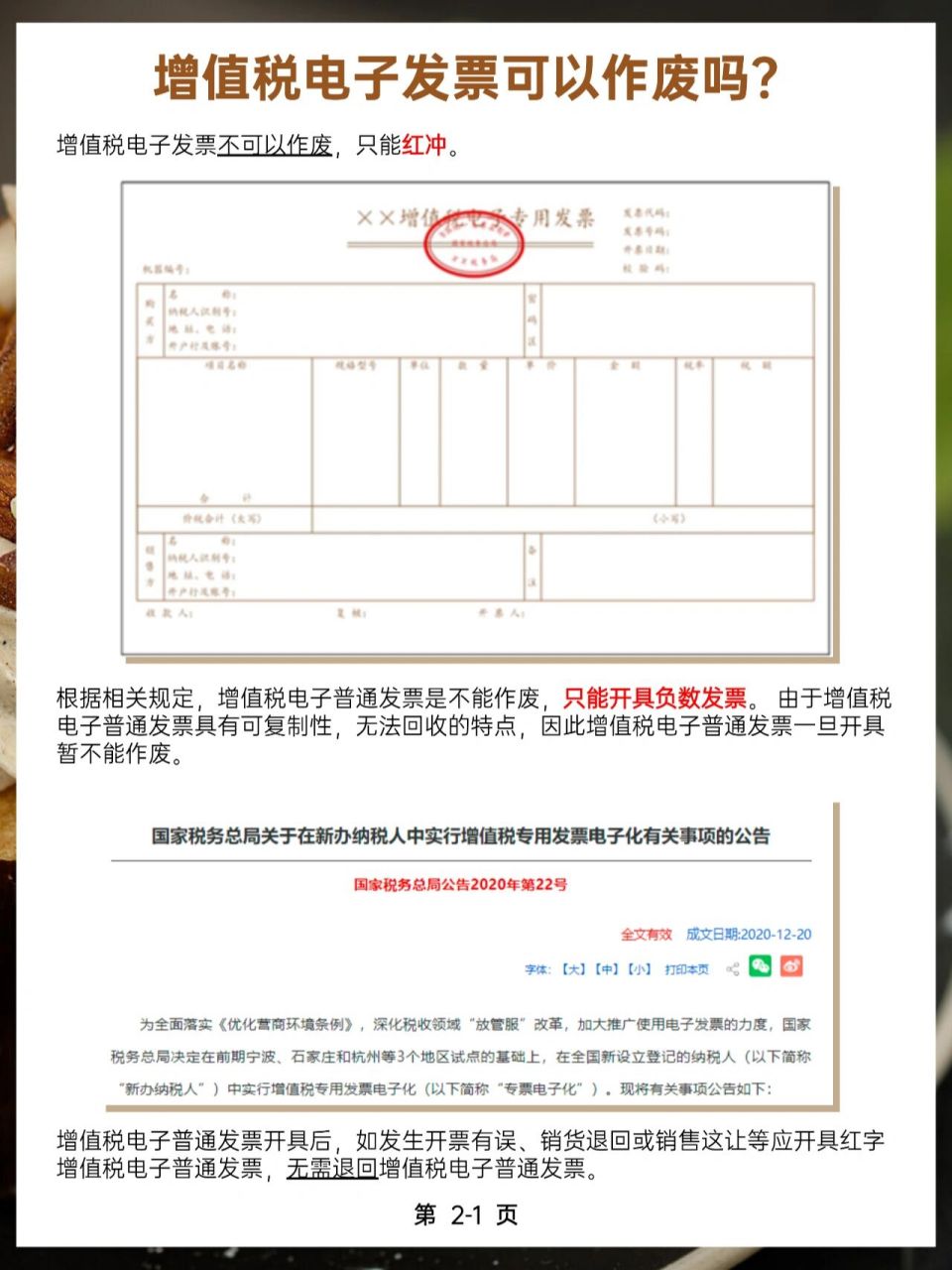 增值税电子发票可以作废吗?如何红冲? 如图