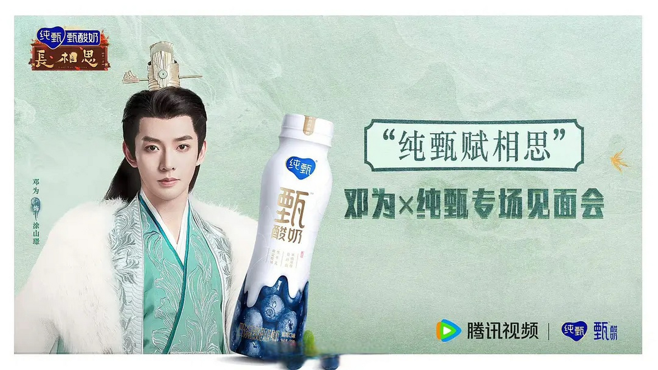 邓为爆了后第一个商务来了,纯甄见面会检验活粉的时刻到了.