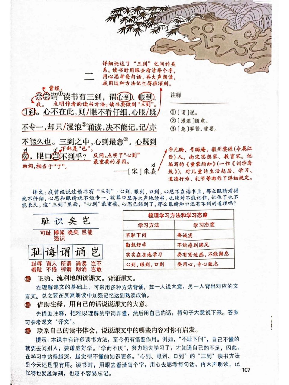 五年级上册25《古人谈读书》课堂笔记 部编版小学语文五年级上册第八