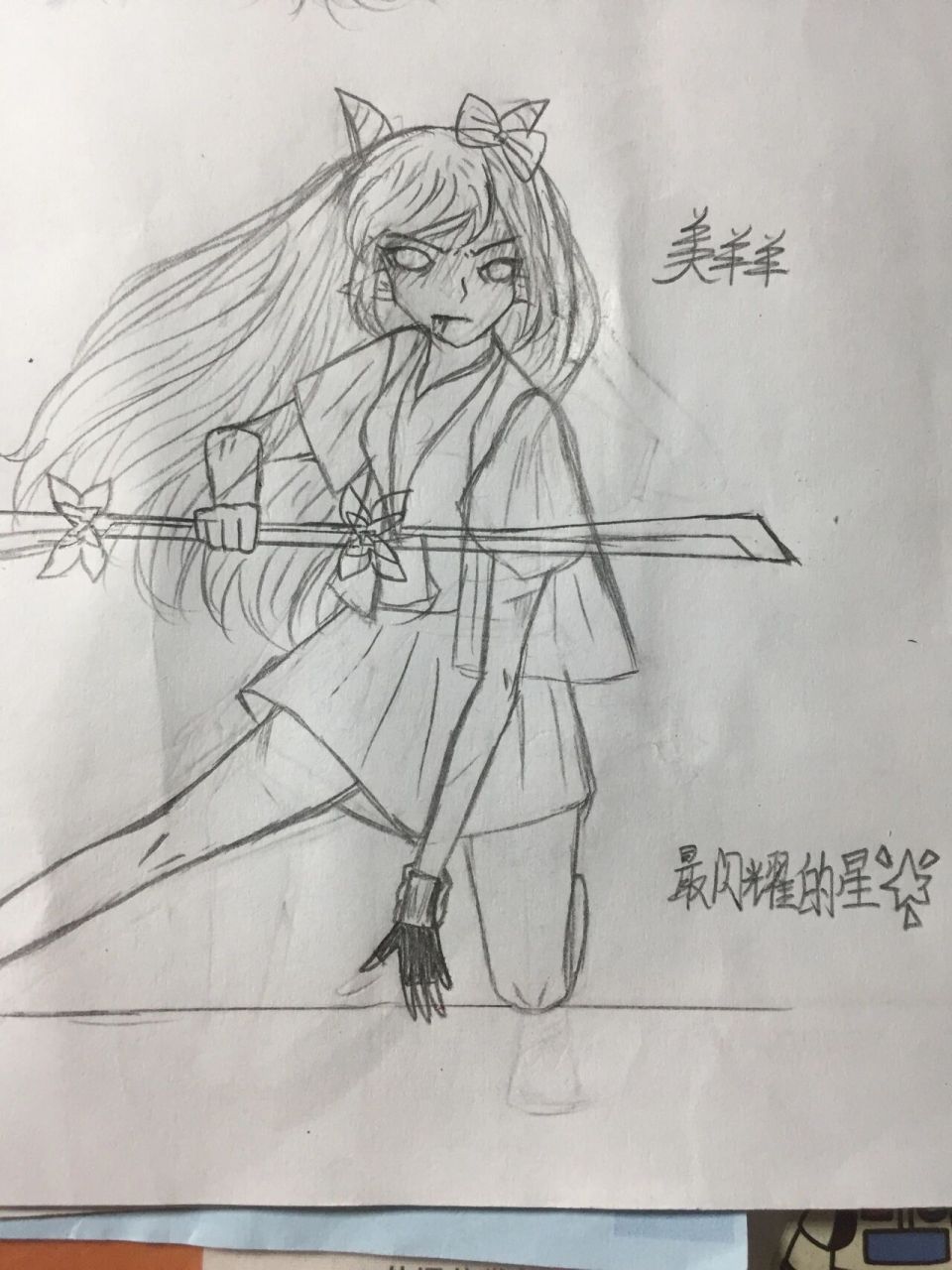 喜羊羊与灰太狼之决战次时代拟人之美羊羊 临摹美羊羊拟人