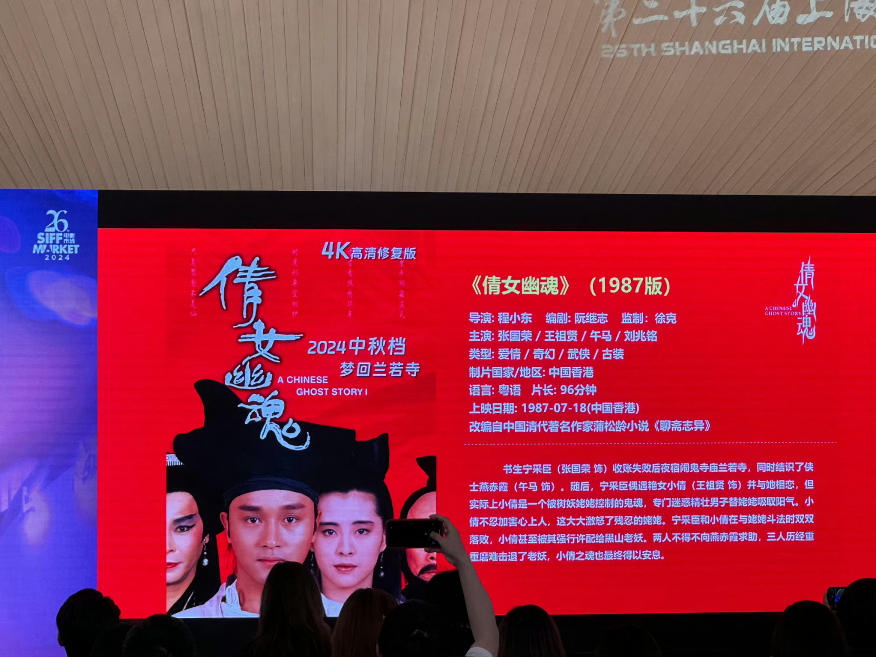 《倩女幽魂》4k修复版中秋重映!大银幕再看最经典的宁采臣聂小倩