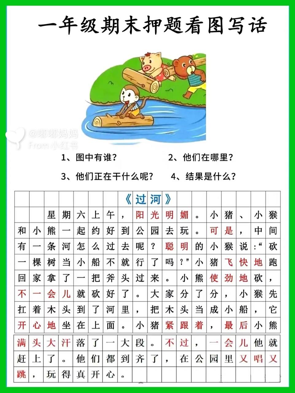 92晨读看图写话《过河》 77早起给娃读一篇看图写话  93为期末