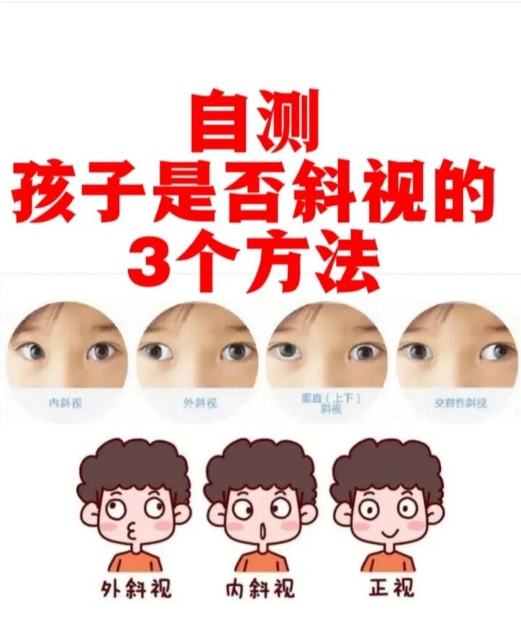 三个方法判断孩子是否斜视 来学习3种简单的方式判断孩子是否斜视1