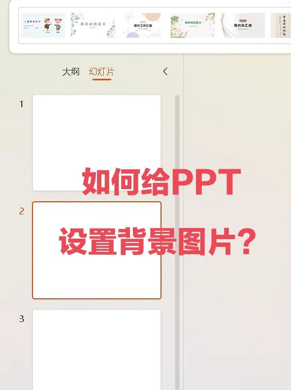 wpsppt图片显示空白框图片