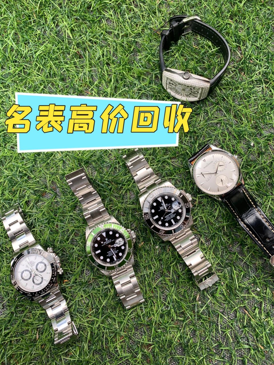 合肥！手表回收估价平台“快捷变现”