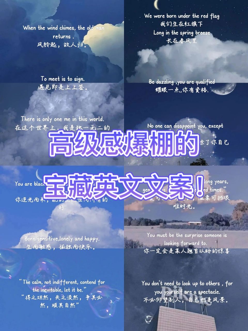 ✨文案Ι高级感爆棚的英文文案 🌷when the wind chimes, the old