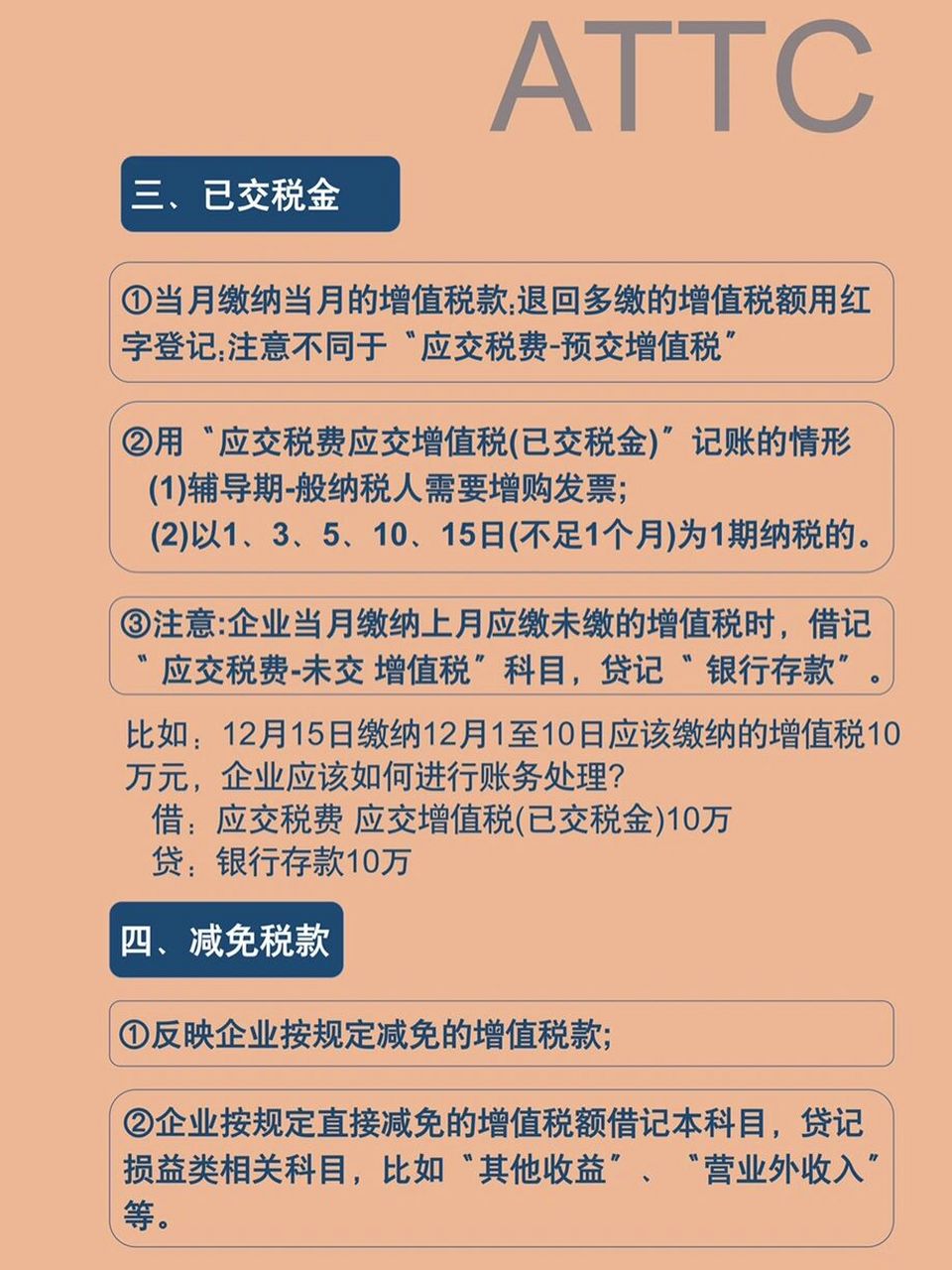 应交增值税的明细科目,你都用对了吗?