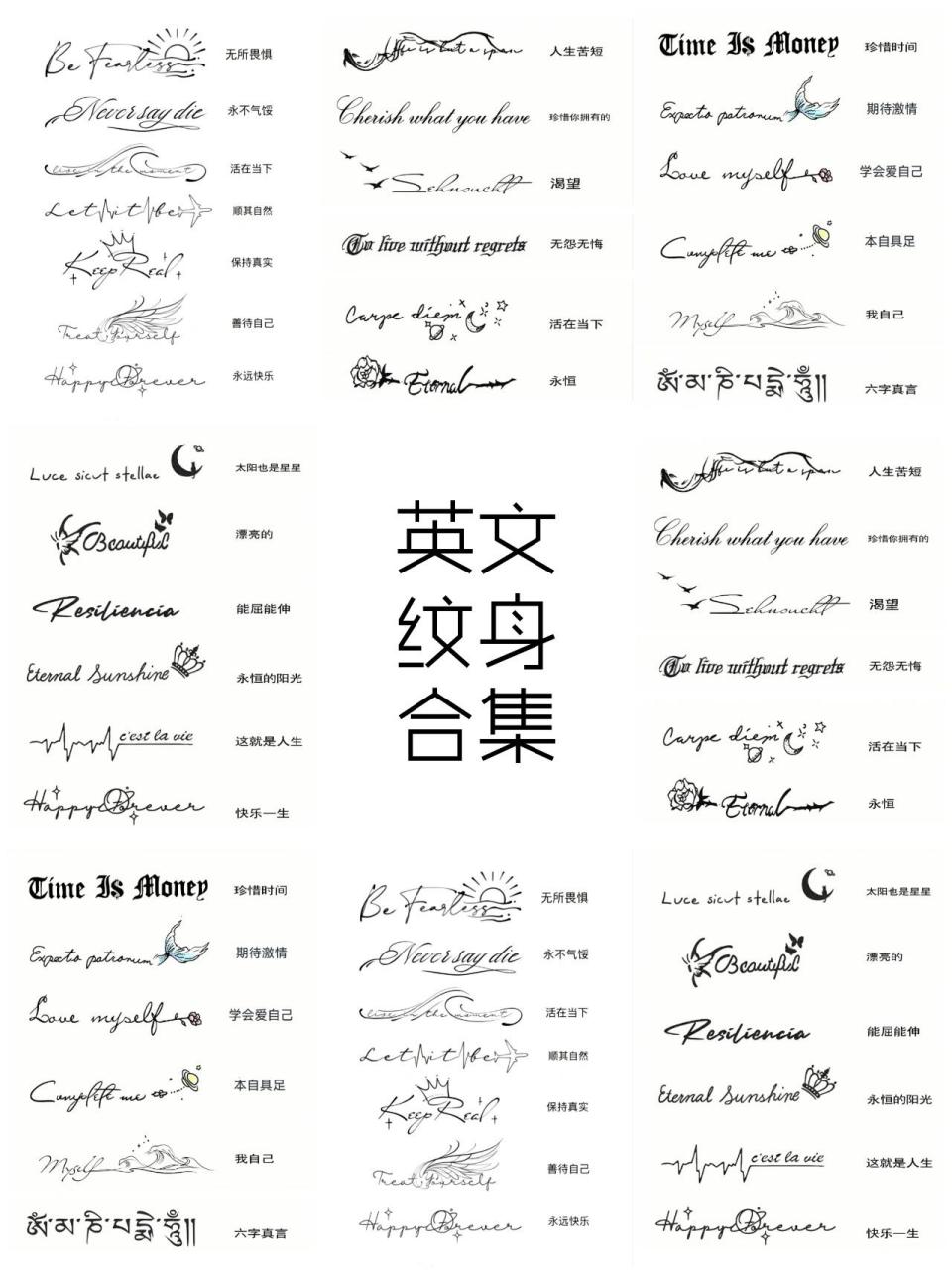 昆明纹身|超全英文纹身手稿合集,附翻译 很多女生第一次纹身 都想纹个