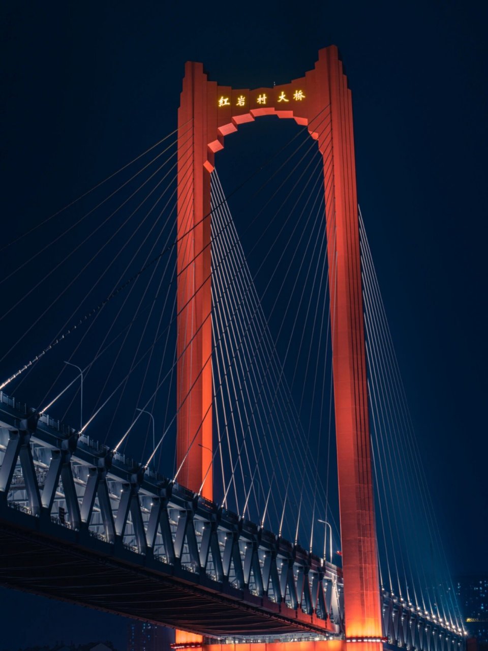打卡重庆夜景最美大桥——红岩村嘉陵江大桥 来重庆五年多,看它一点