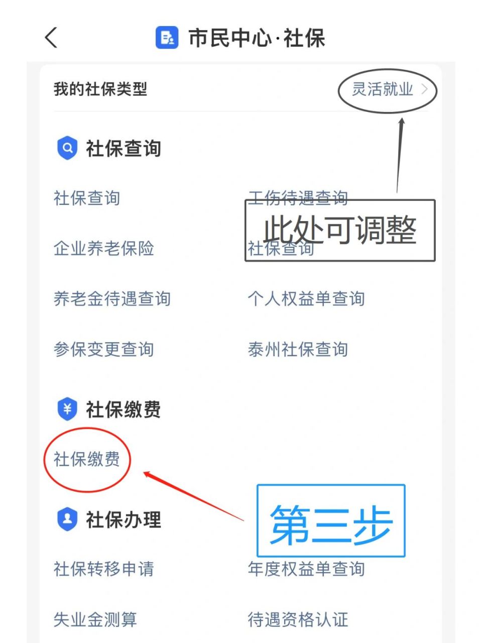 离职后怎么自己交社保(离职后怎么自己交社保和公积金)